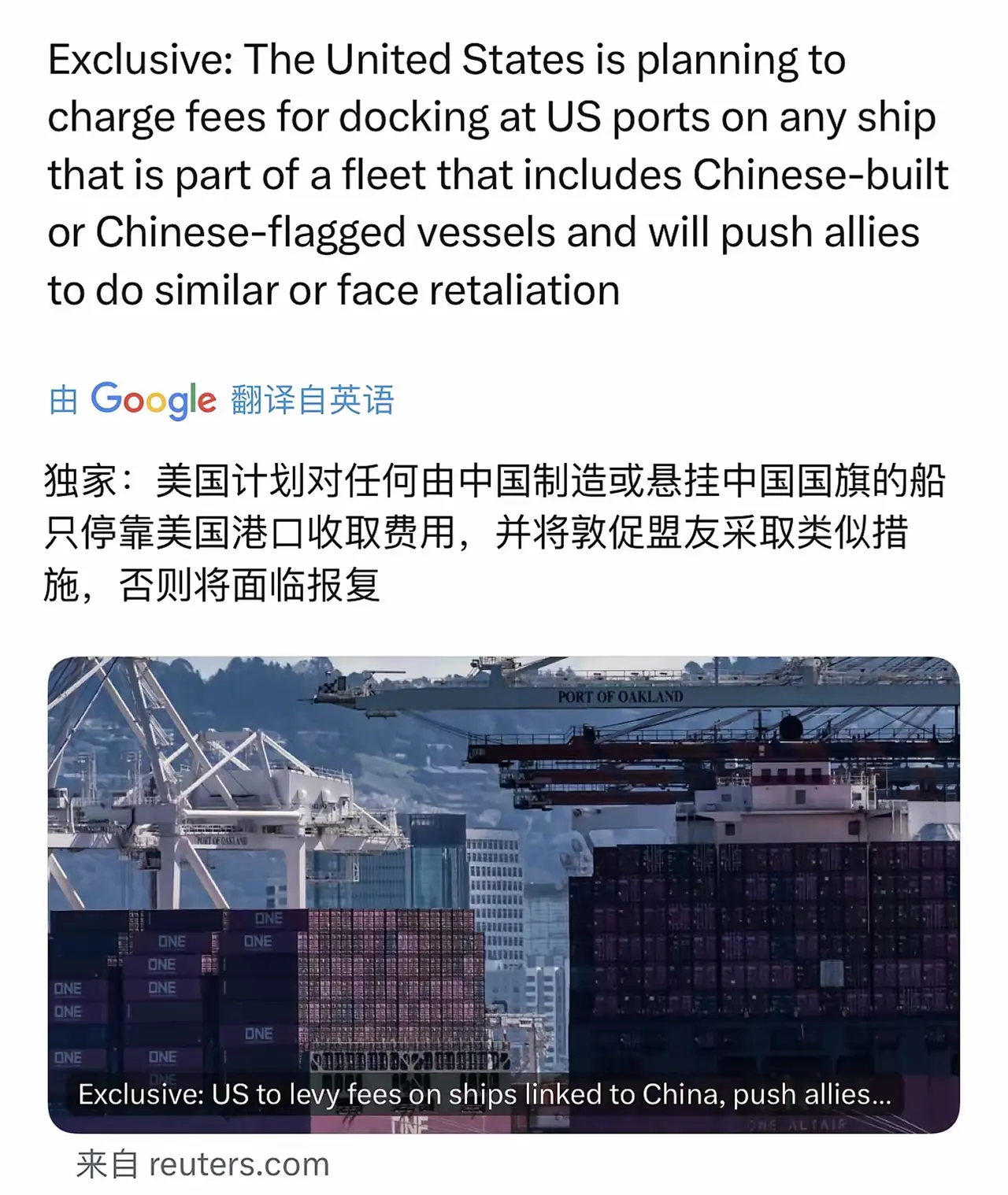突发：美国计划对任何由中国制造或悬挂中国国旗的船只停靠美国港口收取费用，并将敦促
