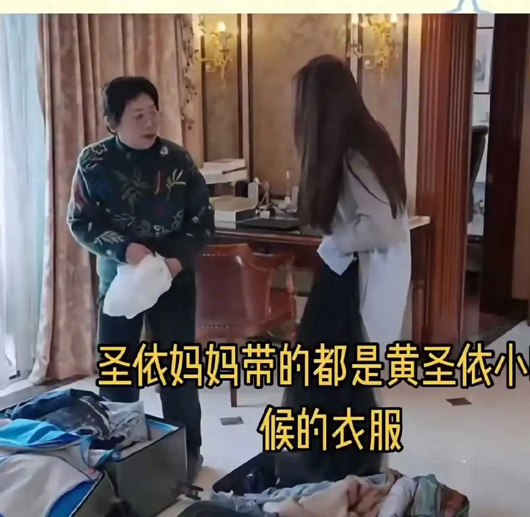 黄圣依的妈妈竟然也捡着穿女儿的衣服

