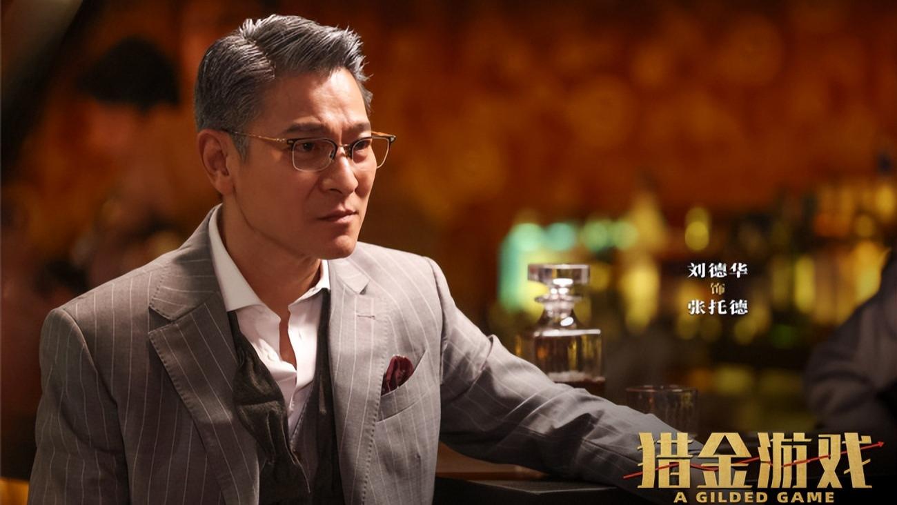 《猎金游戏》太敢拍！刘德华揭露金融圈吃人真相