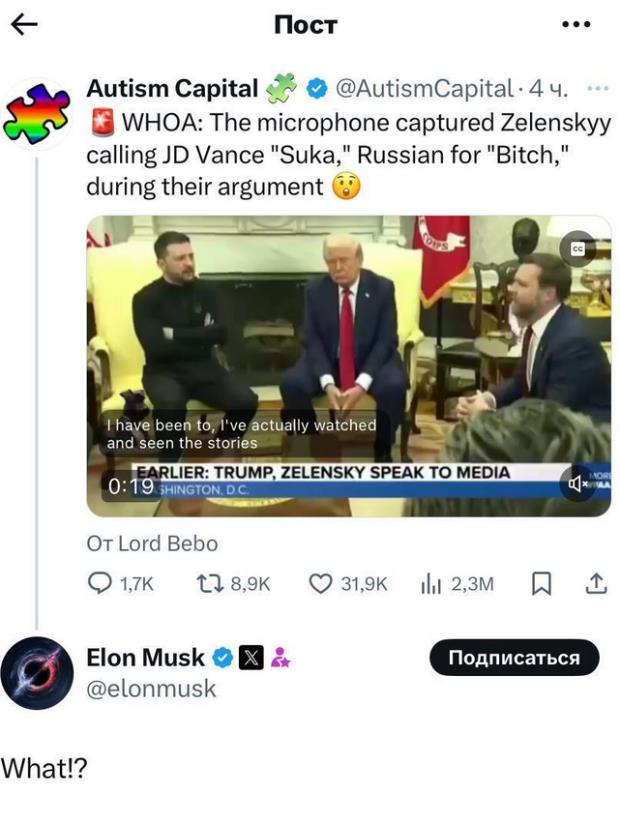 泽连斯基疑似当面问候了美国副总统万斯的母亲。现在，Suka Blyat已经X上的