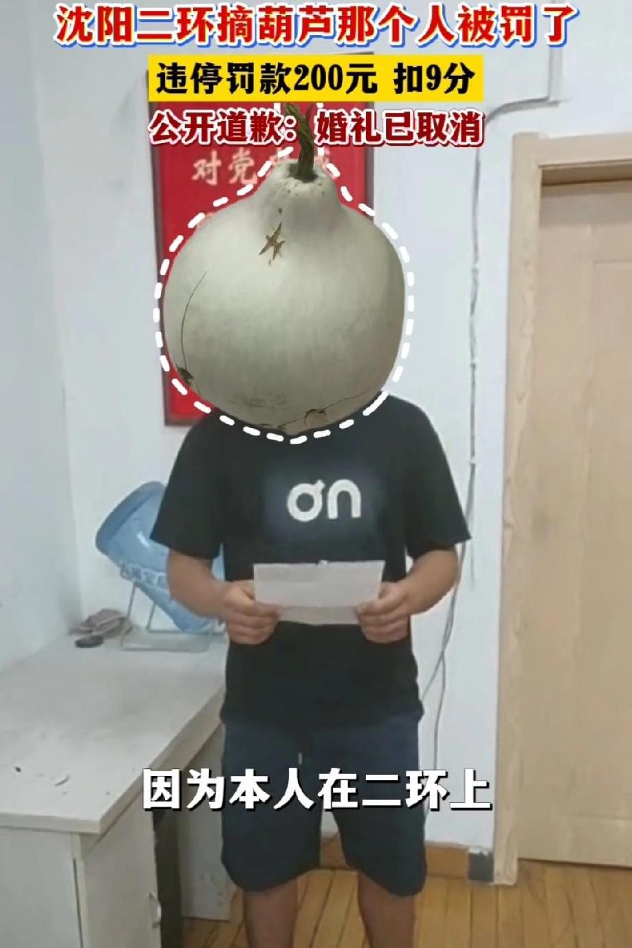 小男子手欠“偷葫芦”被全网通缉，后果很严重！
    沈阳二环葫芦事件终于迎来大