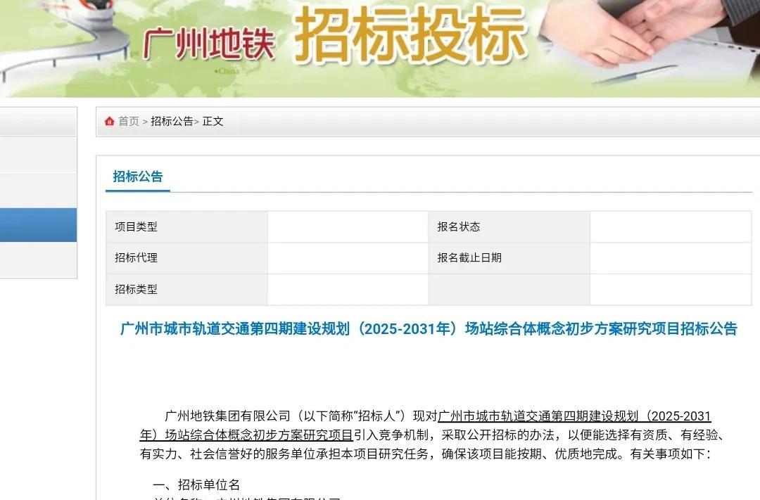 四期规划线路还没着落，广州地铁已经启动卖地研究！
有关地铁四期规划，广州地铁又来