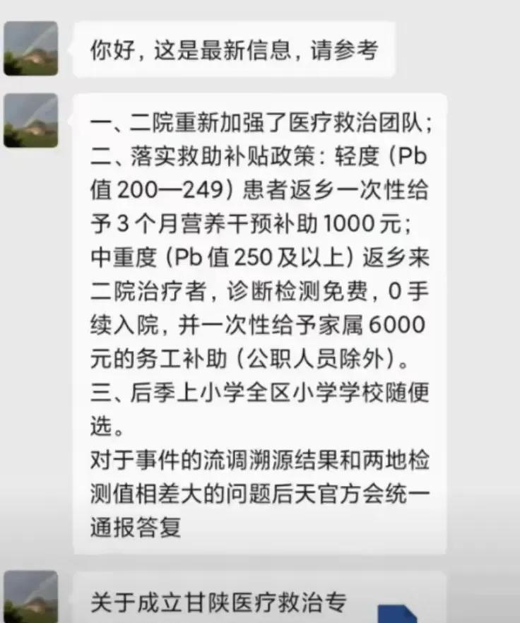 #幼儿园幼童血铅异常#甘肃天水血铅超标解决方案来了，轻度中毒返乡一次性补助100