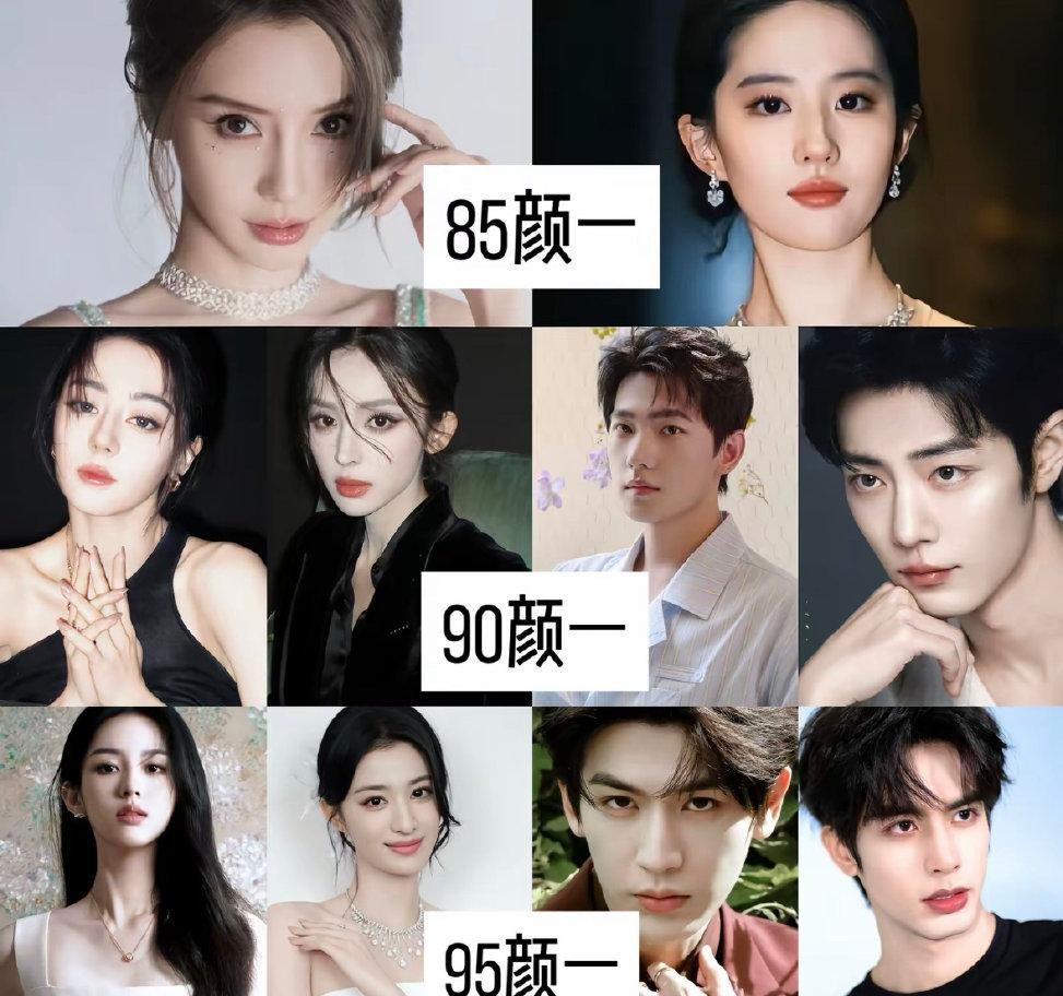 网友评选85、95、90颜一