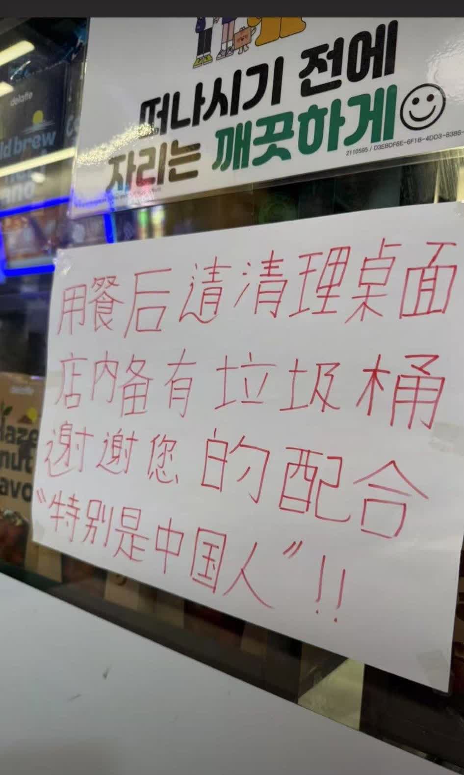 网友贴出韩国商店汉字公告，评论区也炸了！有人说，韩国人这告示妥妥是歧视！把“中国