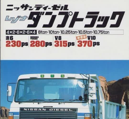 日产柴油（现：UD）大型卡车，1979年新登场
V10・18894cc（370