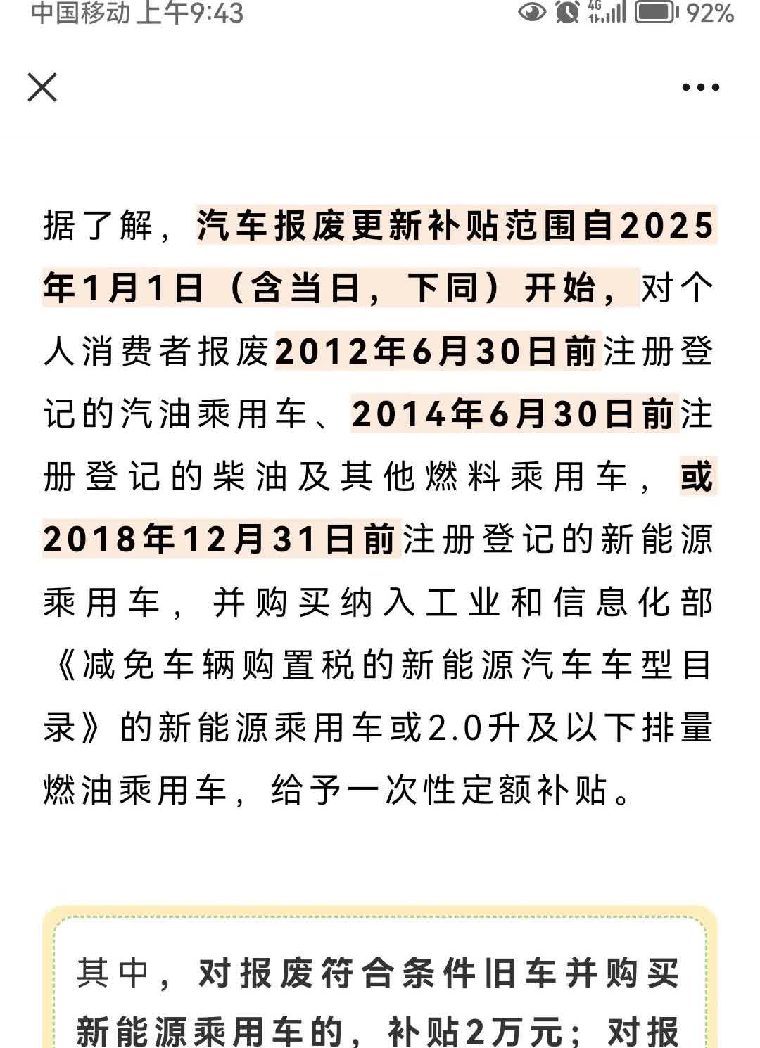 河南省的汽车补贴政策，2012年上半年买的燃油车可以享受报废补贴，13年的用车时