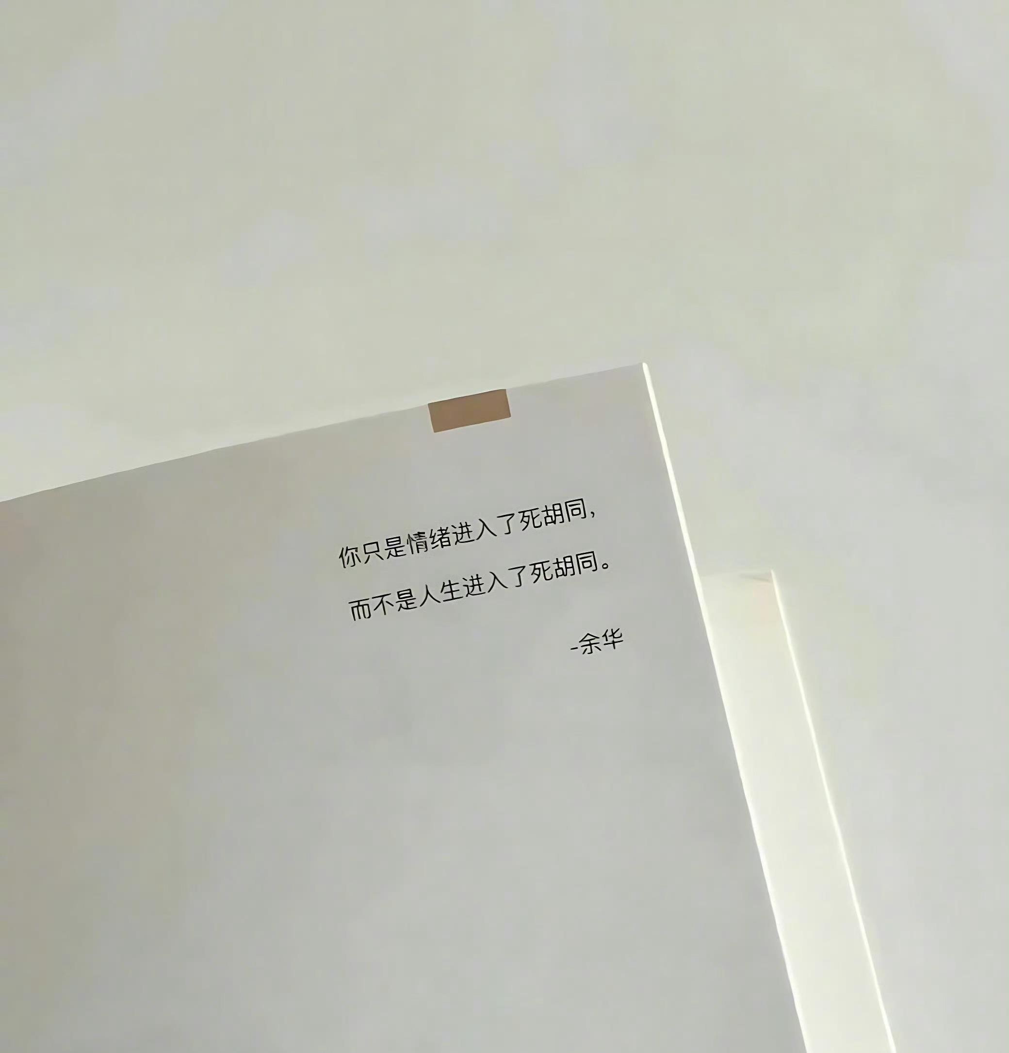 余华你知道你这句话救了多少人吗 