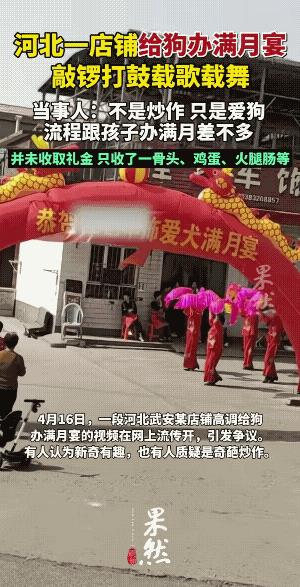 不注意看，还认为谁家给孩子办满月宴，再仔细一看，却人家是给“爱犬”办的满月宴。