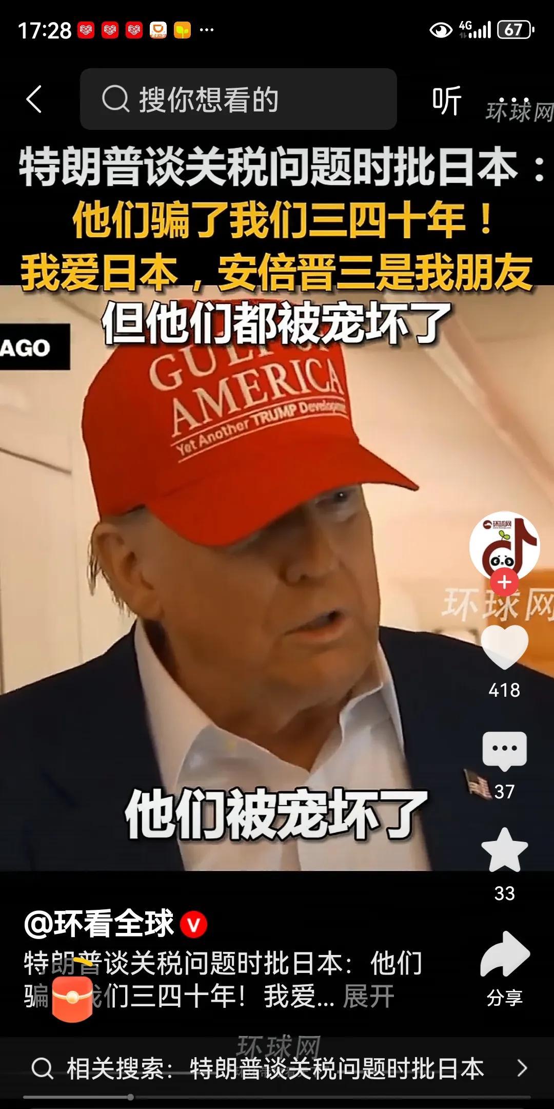 日本到底是怎么了？又惹怒了特朗普，特朗普说了句狠话，“日本把他们惯坏了”。
真的
