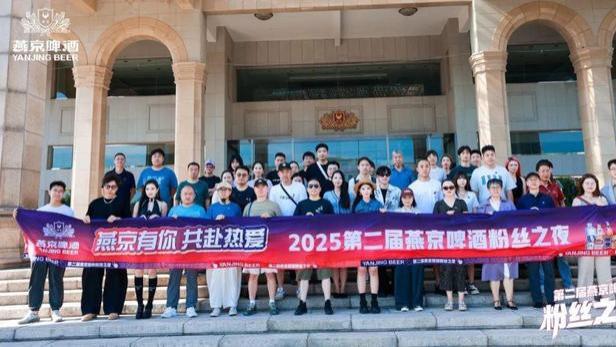 文末福利丨第二届粉丝之夜，燕京啤酒把粉丝宠上了天