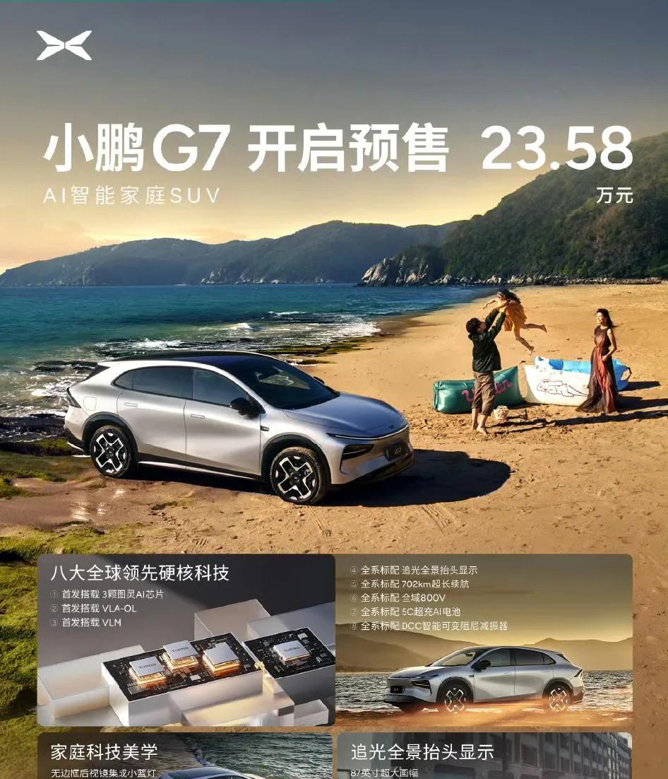 小鹏G7爆单了吗？
没有交付前无法定论
最大的亮点是高算力的图灵芯片
如果实测效