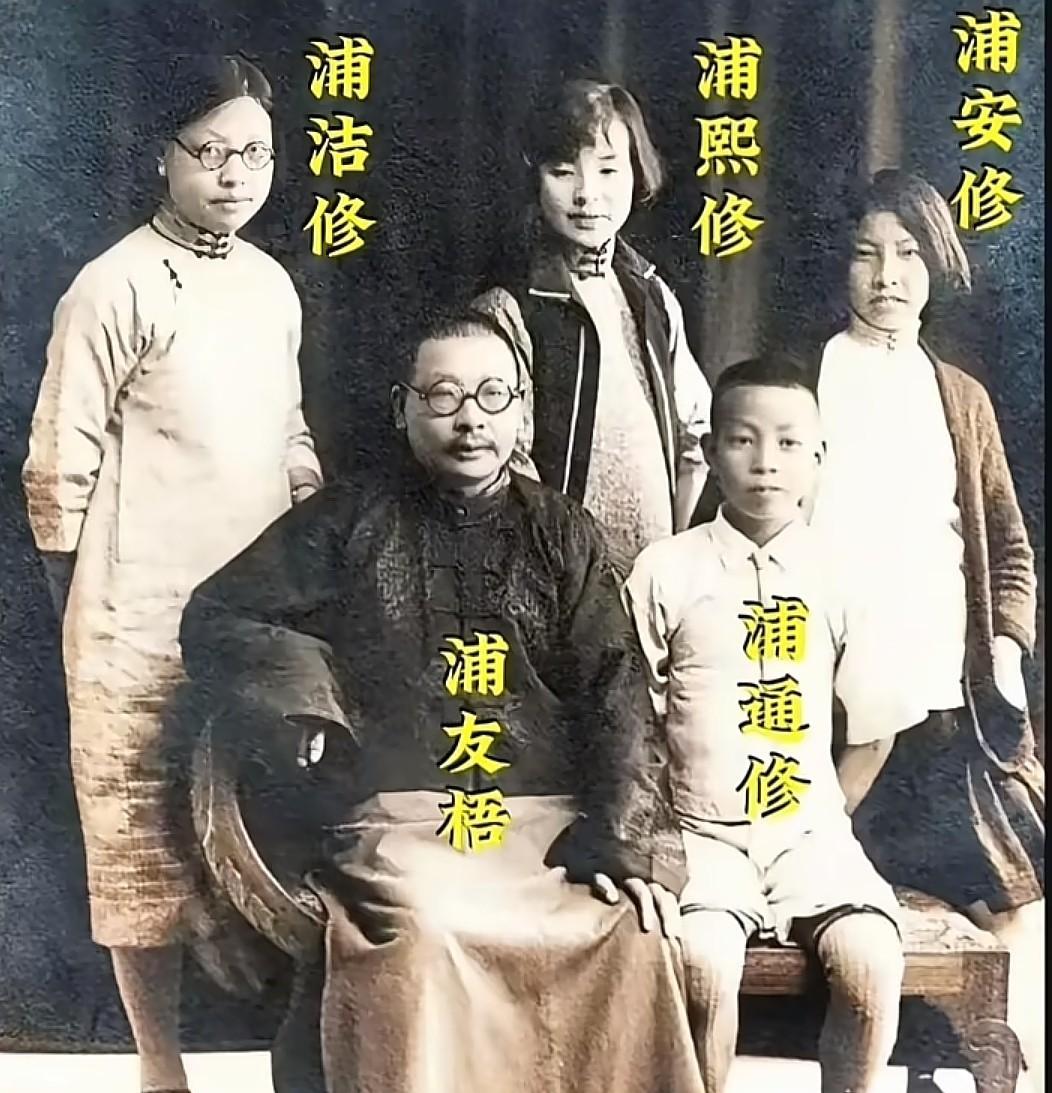 浦安修四姐弟与父亲的一张珍贵合影。
大姐：浦洁修
二姐：浦熙修
老幺：浦安修（彭