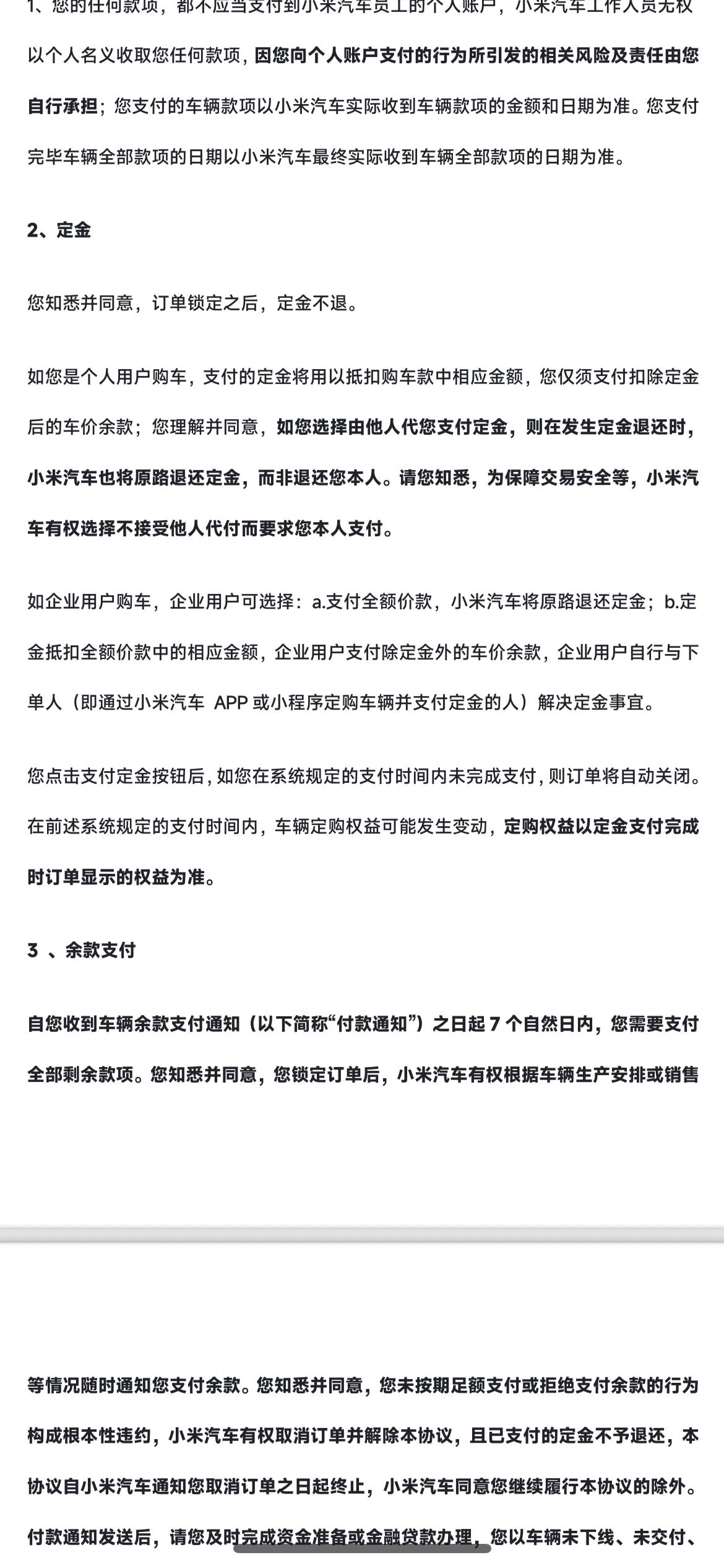 假如小米汽车同意退定金会发生什么？