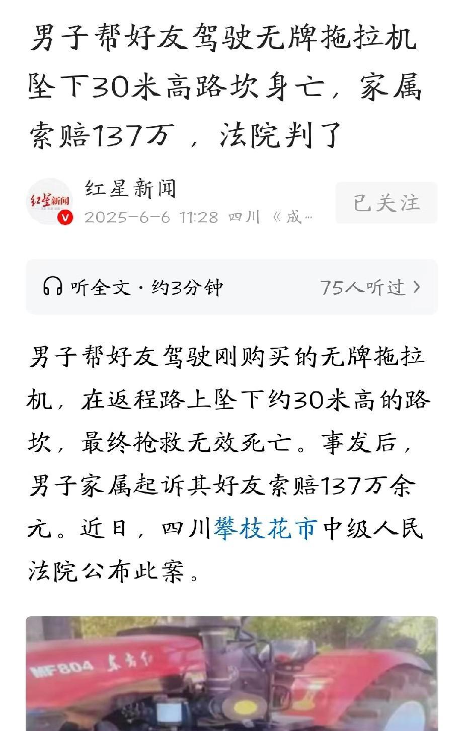 四川攀枝花，男子花1.7万买了辆二手无牌拖拉机，但自己技术不行，就叫有拖拉机驾照