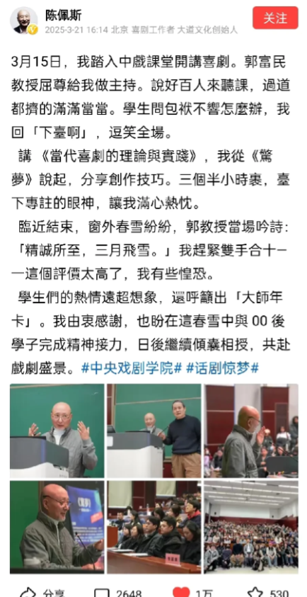 老戏骨陈佩斯发繁体字文，遭数千差评轰炸：“非港台人士，何必刻意用繁体字？想显摆有