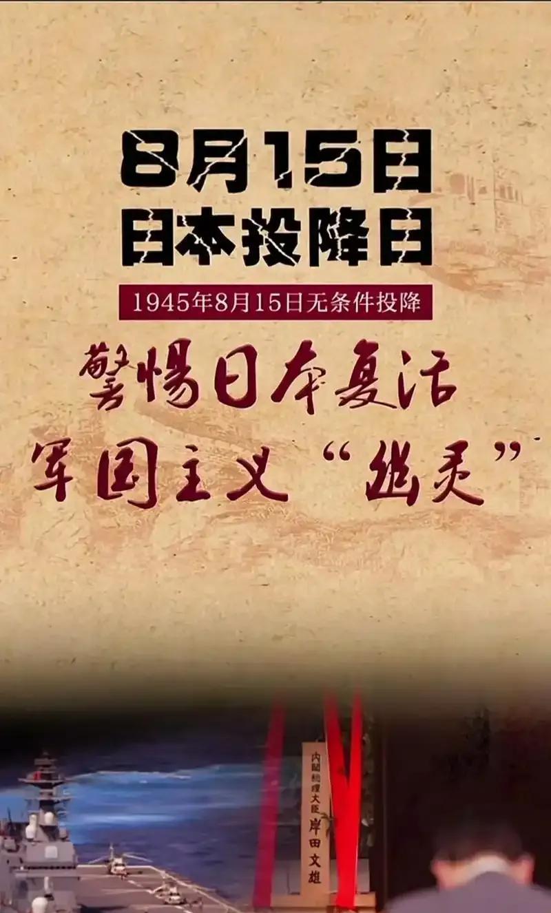 纪念抗日战争胜利                ——80周年！         