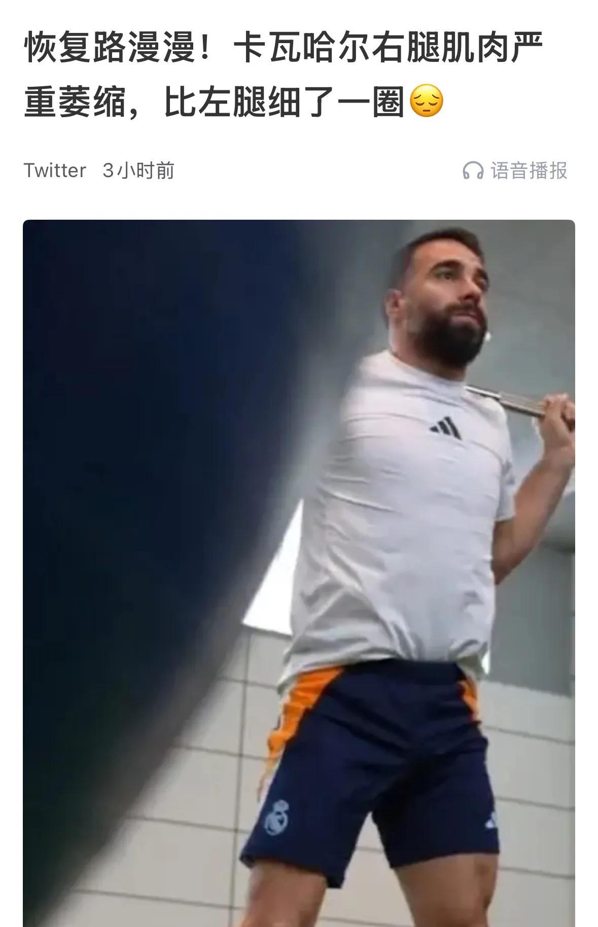 不得不承认，伤病对于球员的伤害还真是大！
       这一点，从皇马球星、左后