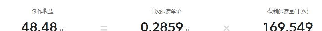 无意中看到别人的吐槽，提到阅读单价这个词，
作为普通创作者，还真没关注过，因为每