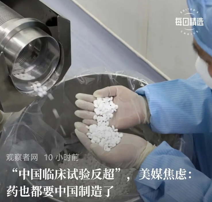 美媒忽然开始担心了，“药也要中国产了”，其实这是历史必然规律，不是中国生产药，才