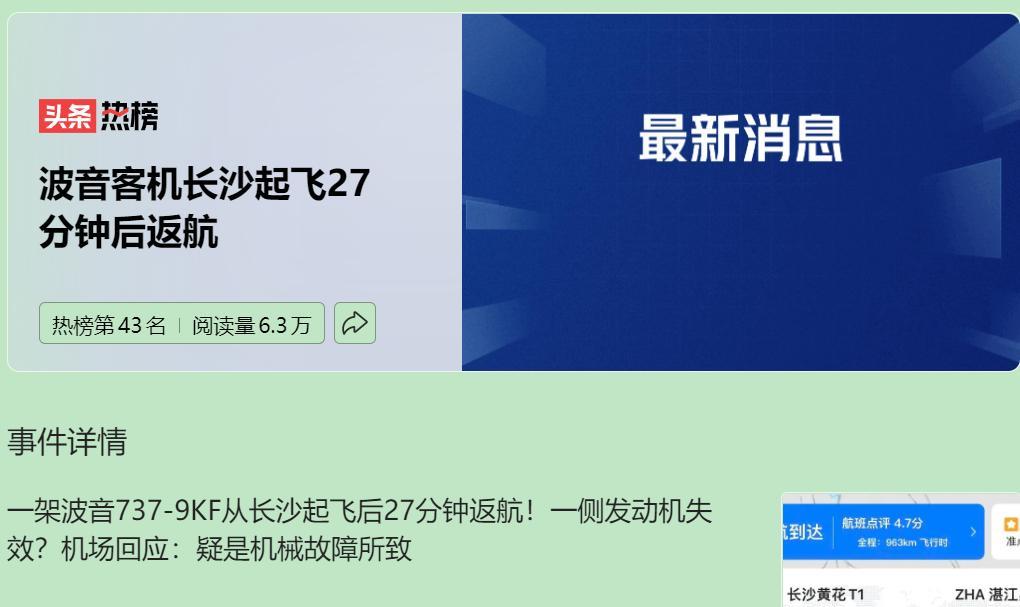 这次波音737-9KF客机从长沙起飞27分钟后紧急返航，表面上看是“空中惊魂”，