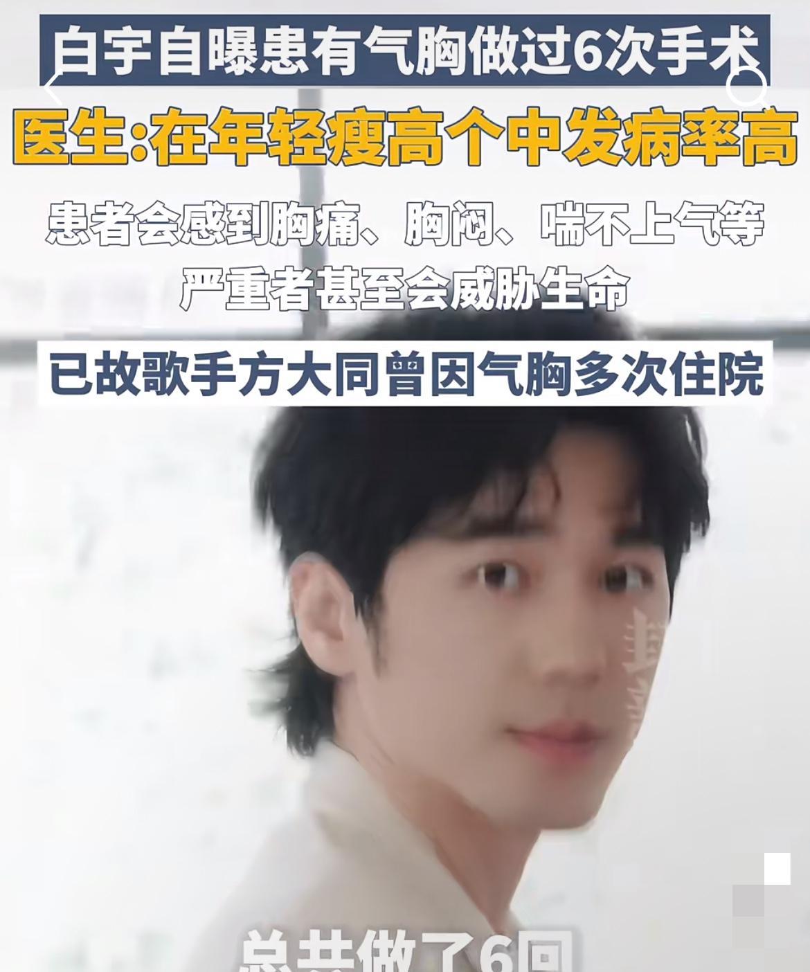 35岁的白宇，
真的给所有男人提了个醒。
无论你身材多好，长得多帅气，也别轻易太