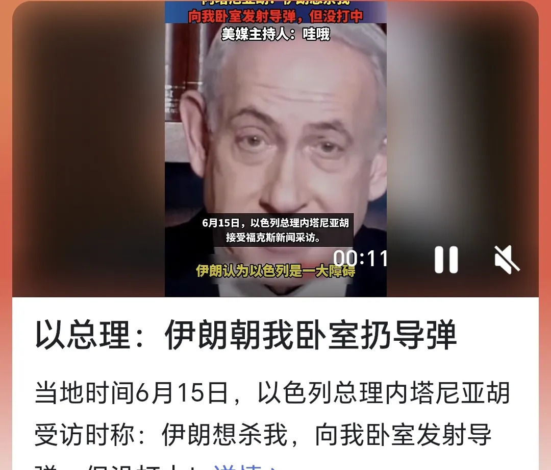 内塔尼亚胡被导弹追杀





---





这个消息简直让人脊背发凉，内塔