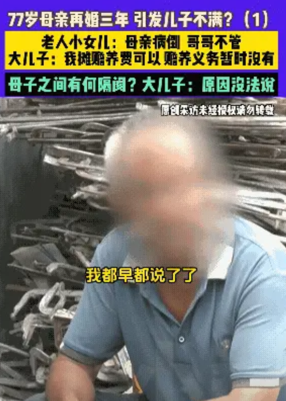77岁母亲再婚，两个儿子拒养

“宁愿坐牢也不给她一分钱”

驻马店李奶奶，丈夫
