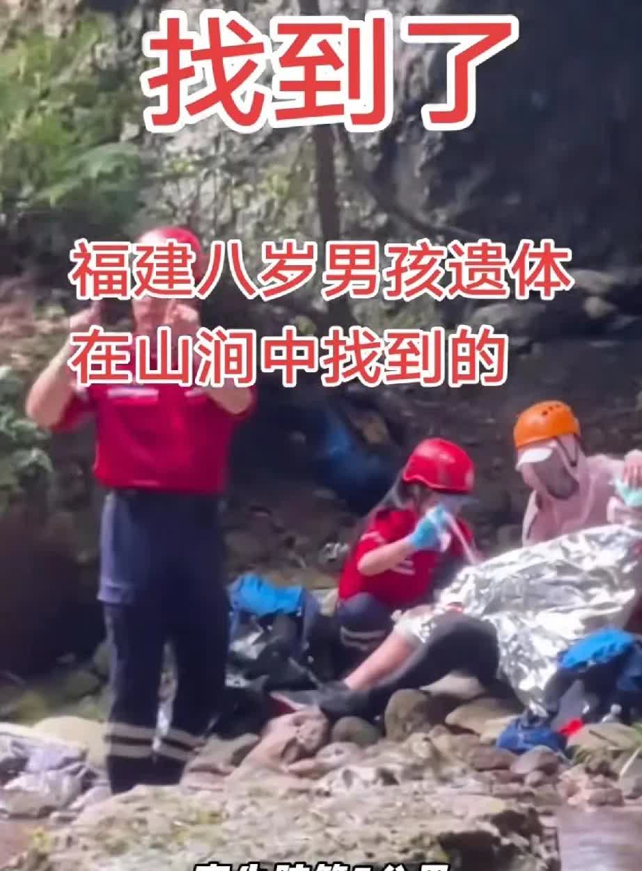 救援方案的错误导致了莆田8岁男孩的意外死亡，莆田男孩失踪50多天才被找到，这么多