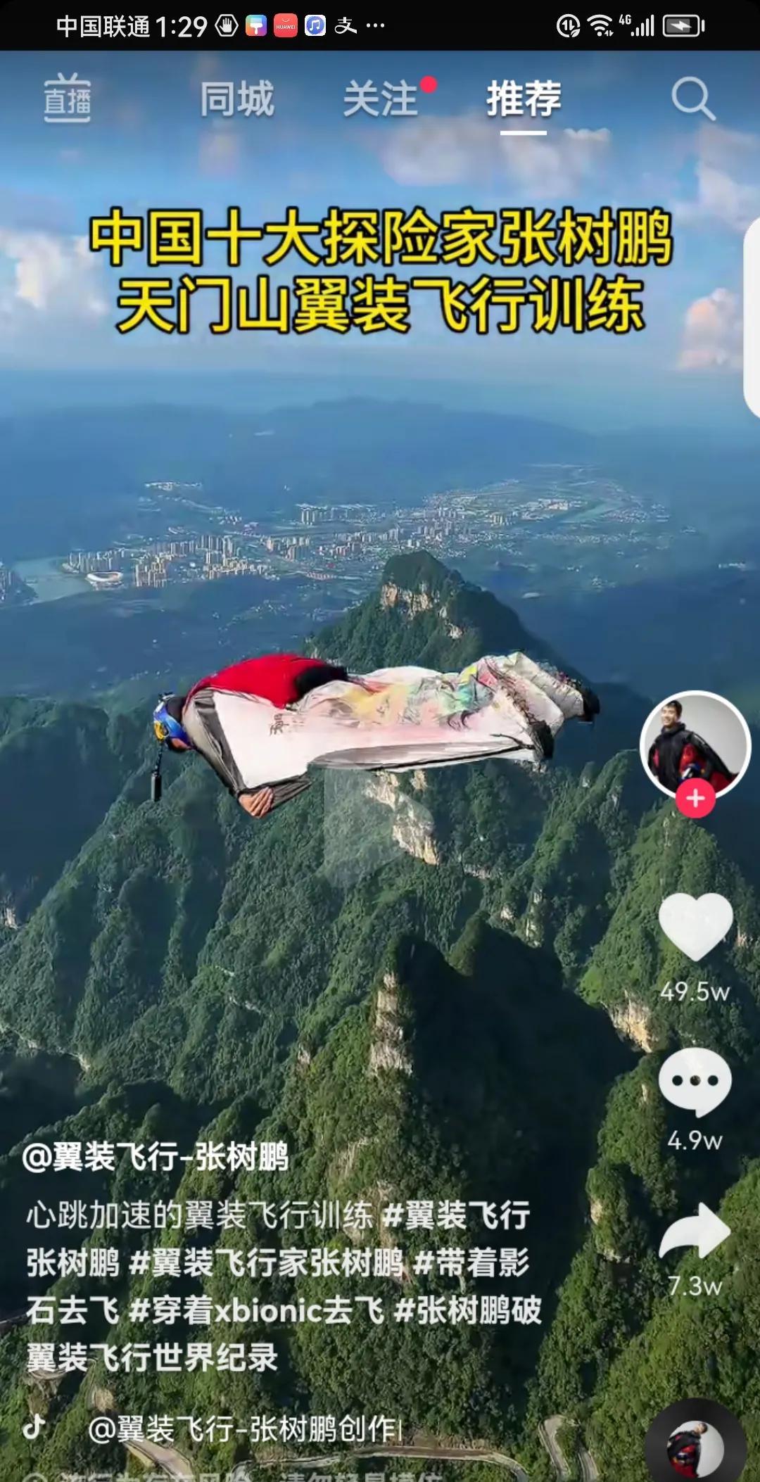 中国翼装飞行第一人~张树鹏，让我们向勇士致敬！
      翼装飞行者，是人间勇