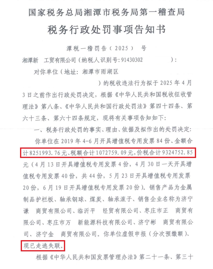 价税合计900多万元！湘潭某工贸公司因虚开增值税专用发票拟被处罚50万元
#湘潭