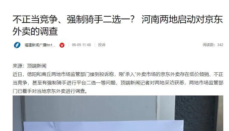 一波未平一波又起！前几天品质外卖刚翻车，被很多地方约谈了，今天又因为强制骑手二选