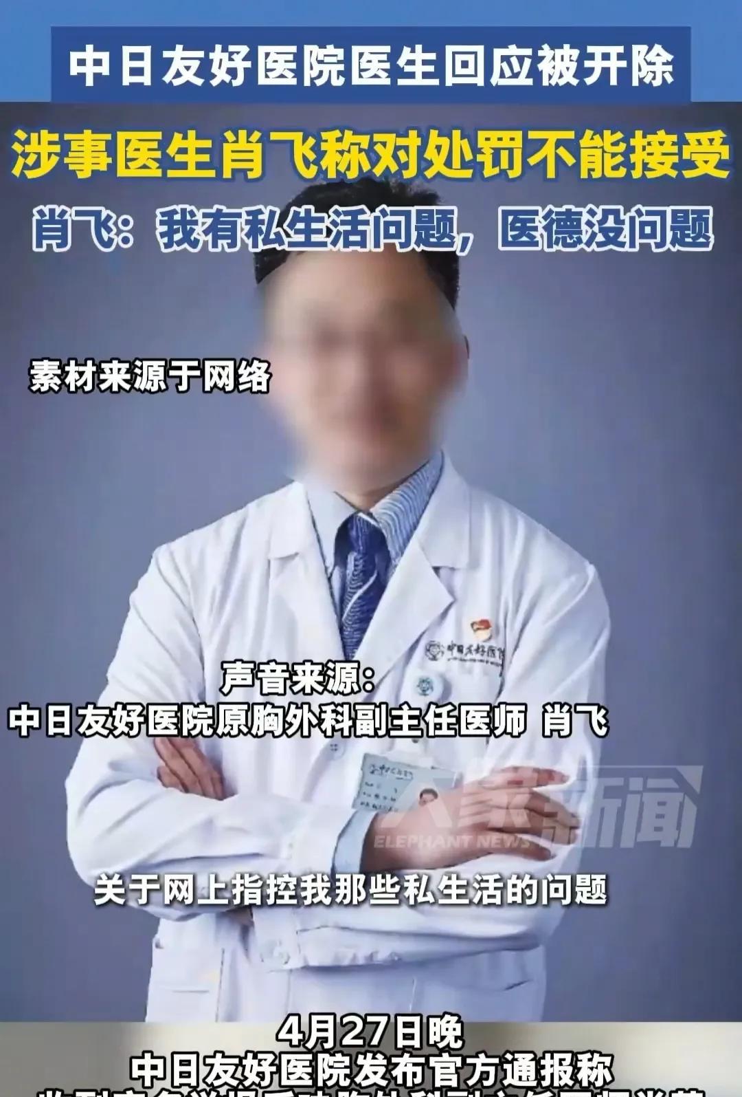 中日友好医院的事件，大家的关注点一直在董某莹的身上，其实更可恨的是这个渣男，和小
