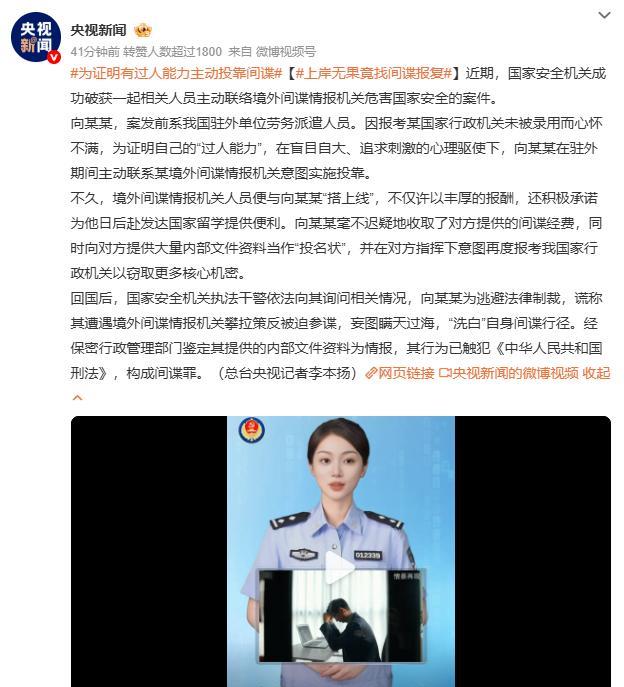 这要被他考上公务员了，又多一个蛀虫。
央视刚刚公布了一起间谍案件，某劳务派遣人员