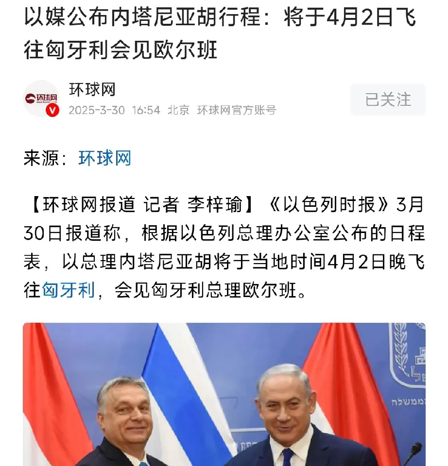 内塔尼亚胡访问匈牙利











我的天！这简直是惊天大反转！一边是菲