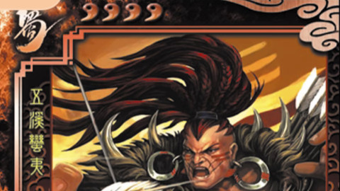 三国杀：平民三废都是谁？他们为什么变成废物了？