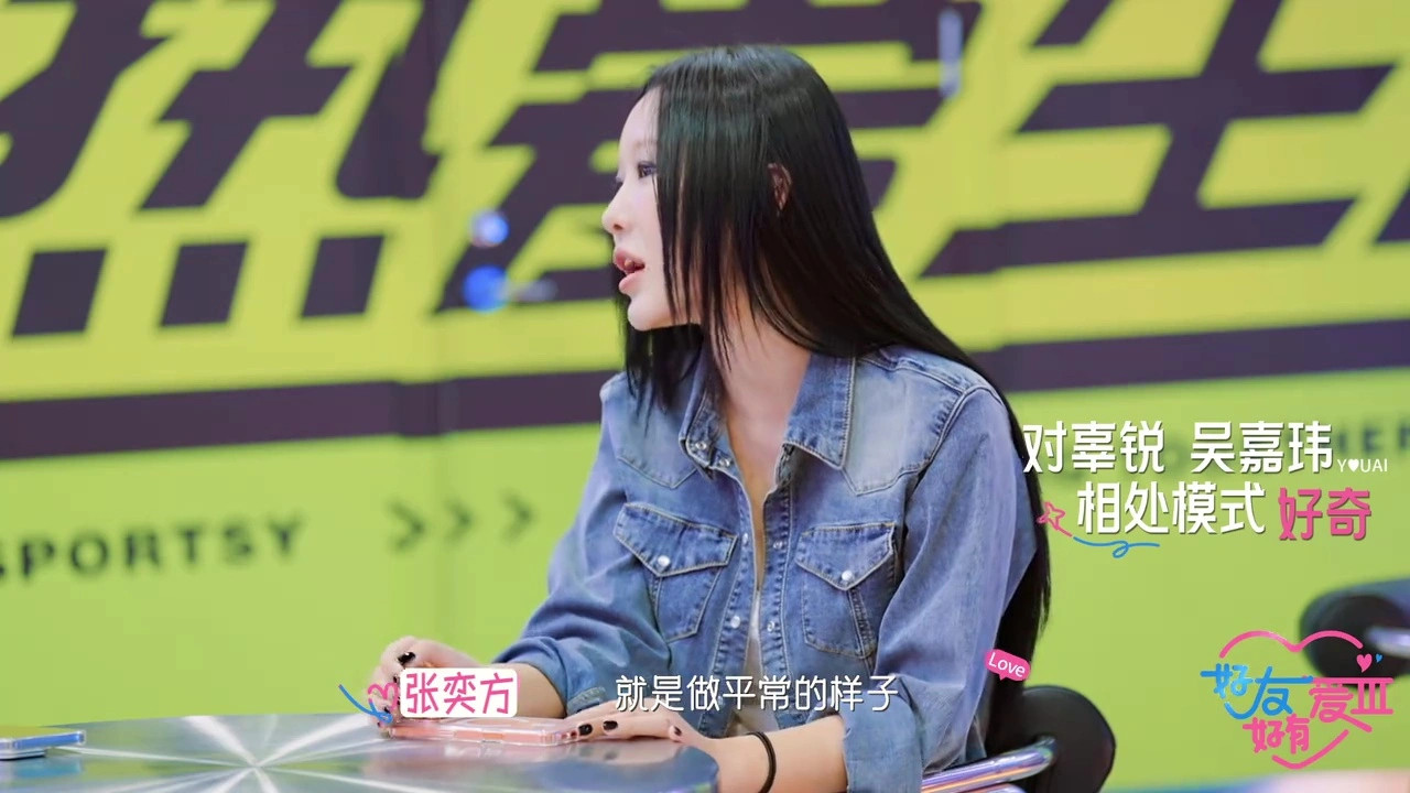 《好友好有爱3》张奕方为何针对辜锐和吴嘉玮？他们俩做错了什么