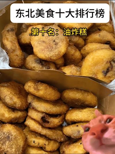 东北美食排行榜炸锅！第一名实至名归谁也没猜到  
刷到奶茶猫meme的视频笑到打