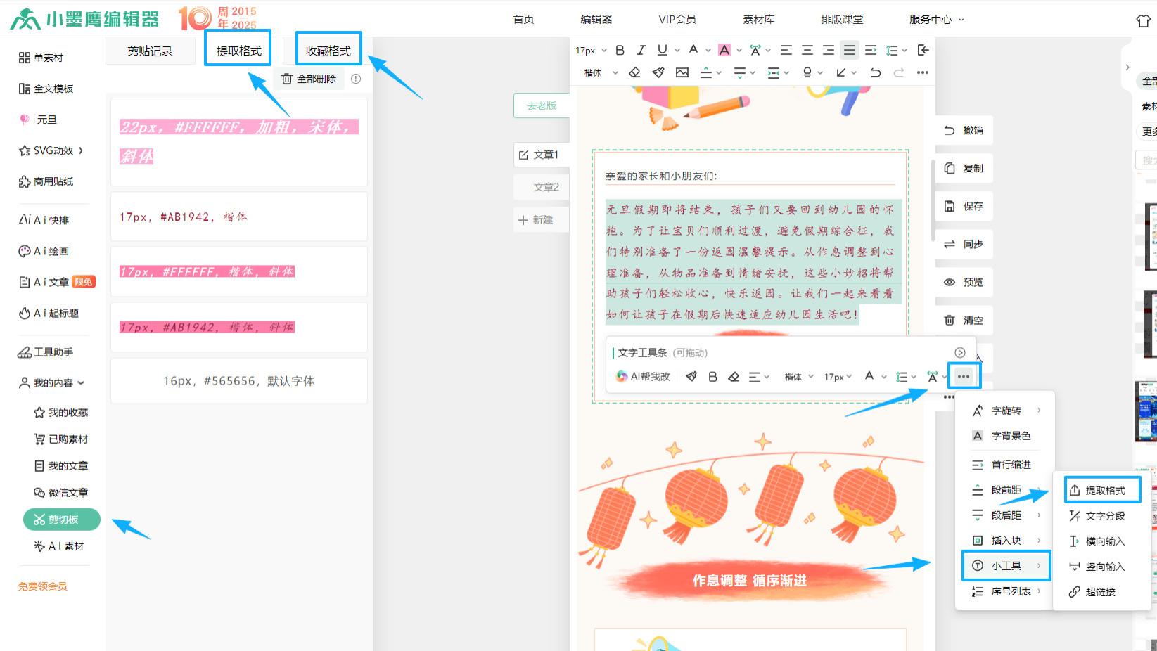 微信图文排版怎么统一马年元旦收假推文文字格式？用这5个功能试试
