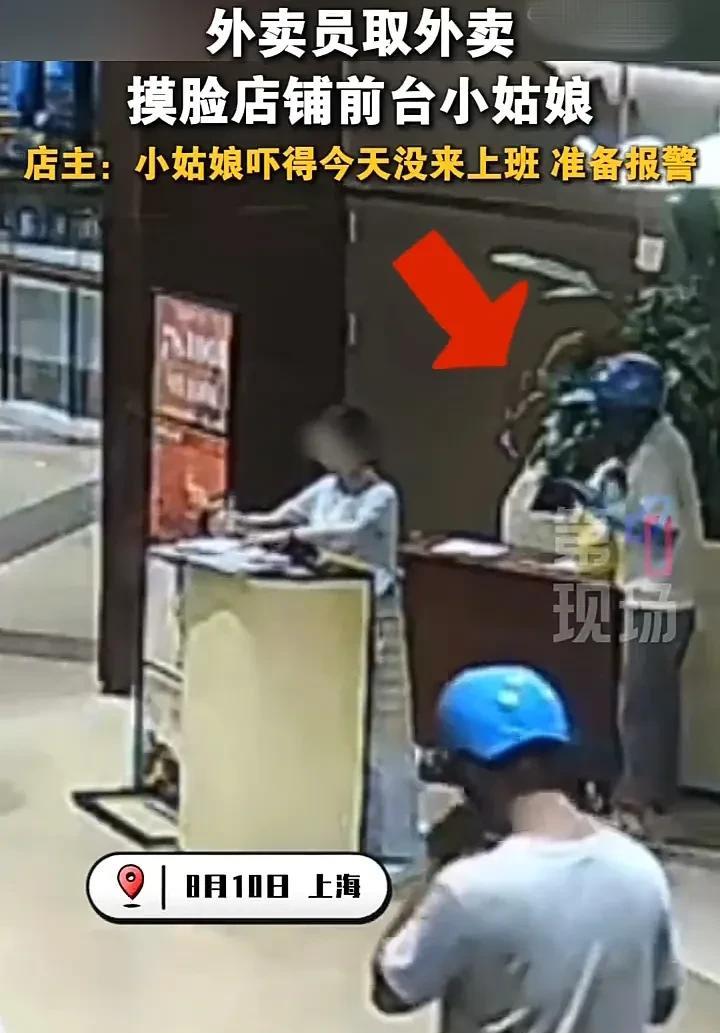 这个骑手丢了整个外卖圈的脸！8月10日，上海一个骑手在店内取完餐离开时，看门口接