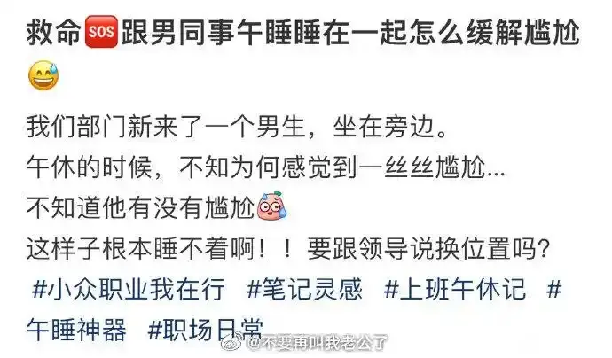 午睡觉得很尴尬怎么办？

