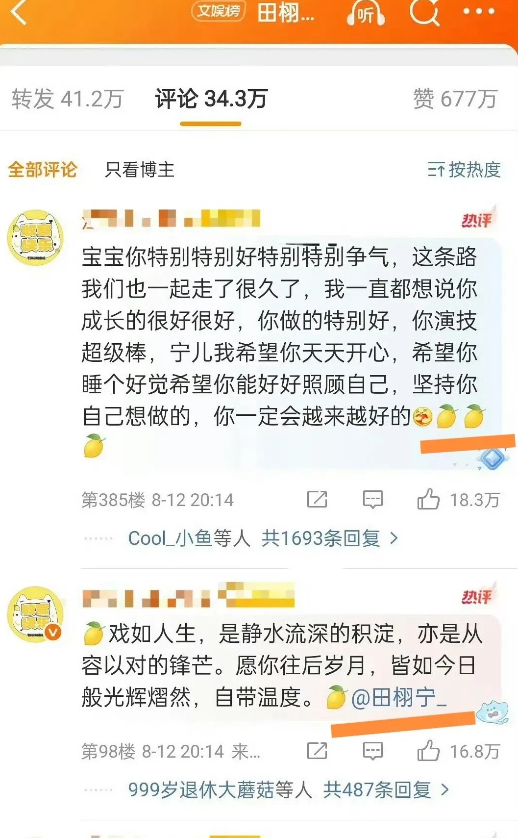 田栩宁提纯成功！

田栩宁的收官博文评论区下全都是唯粉在前排，而梓瑜的评论区