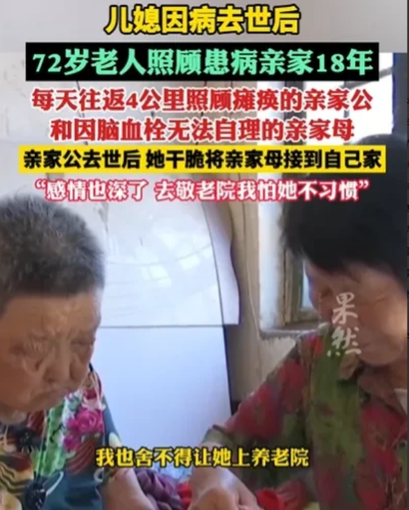 山东德州，儿媳患病，婆婆往返4公里，照顾亲家公和亲家母，又照顾儿媳，儿媳和亲家公