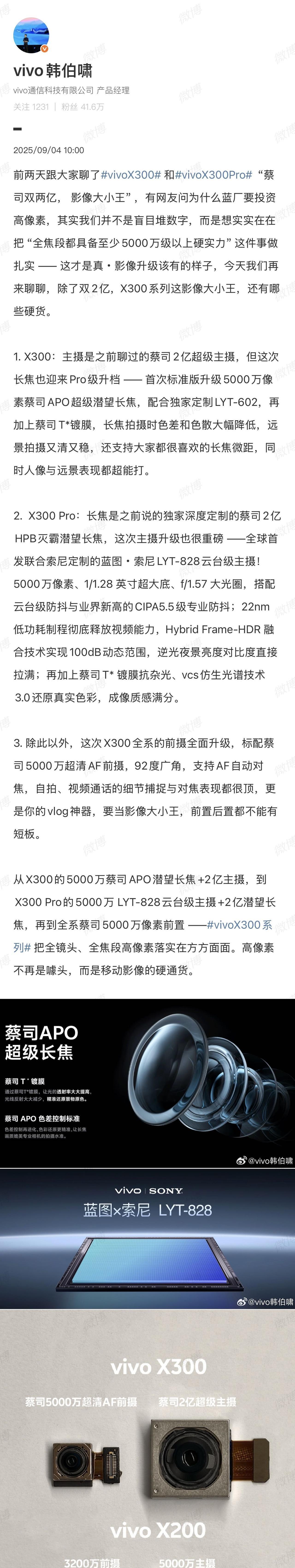 vivo X300 系列今日预热省流：
X300 Pro：主摄首发 50MP 索