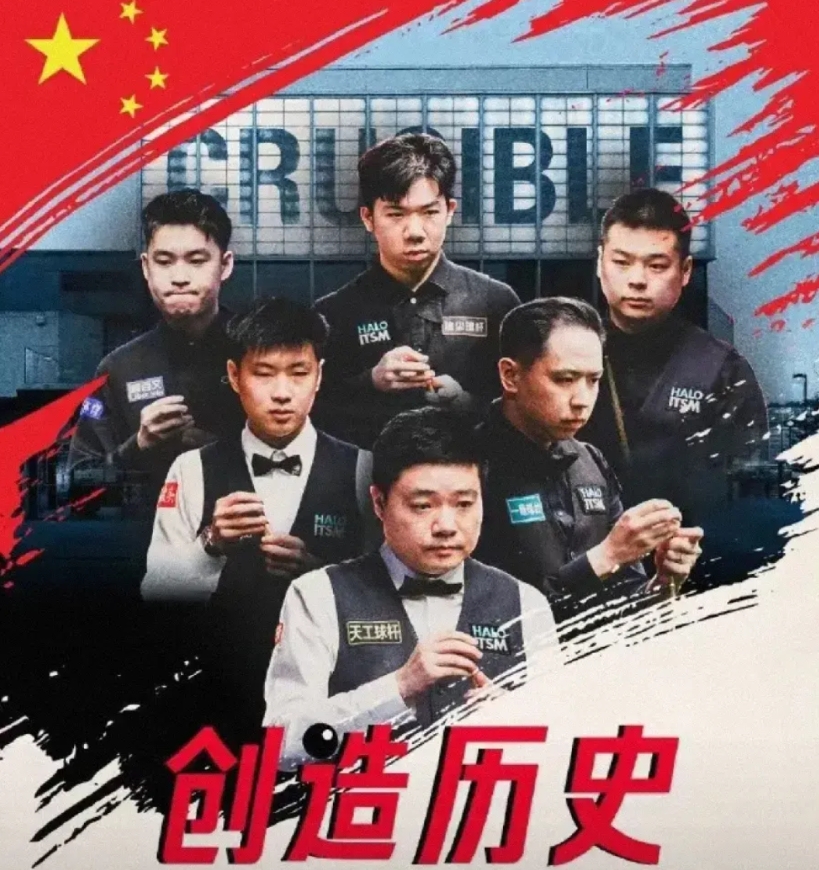 这是斯诺克世锦赛官方推出的一张海报，就是为了祝贺中国斯诺克运动员，在本次世锦赛上