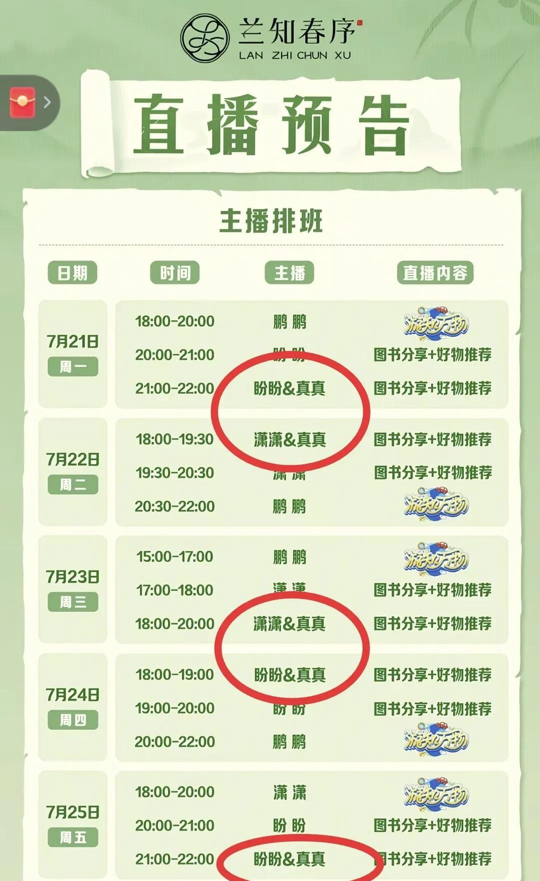 哇，好消息！
与辉同行来新主播啦
大家都好奇真真是谁？
是男的还是女的？
听名字