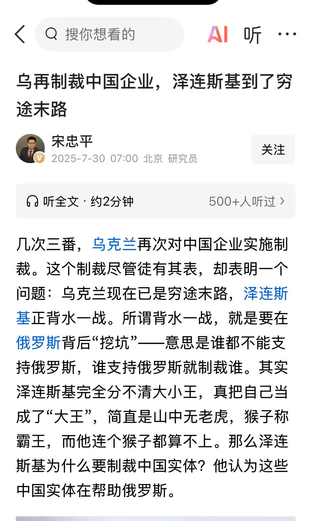 忠俄写了一篇文革式的谩骂文章，断言泽连斯基到了穷途末路。捏着鼻子看了一下，论证手