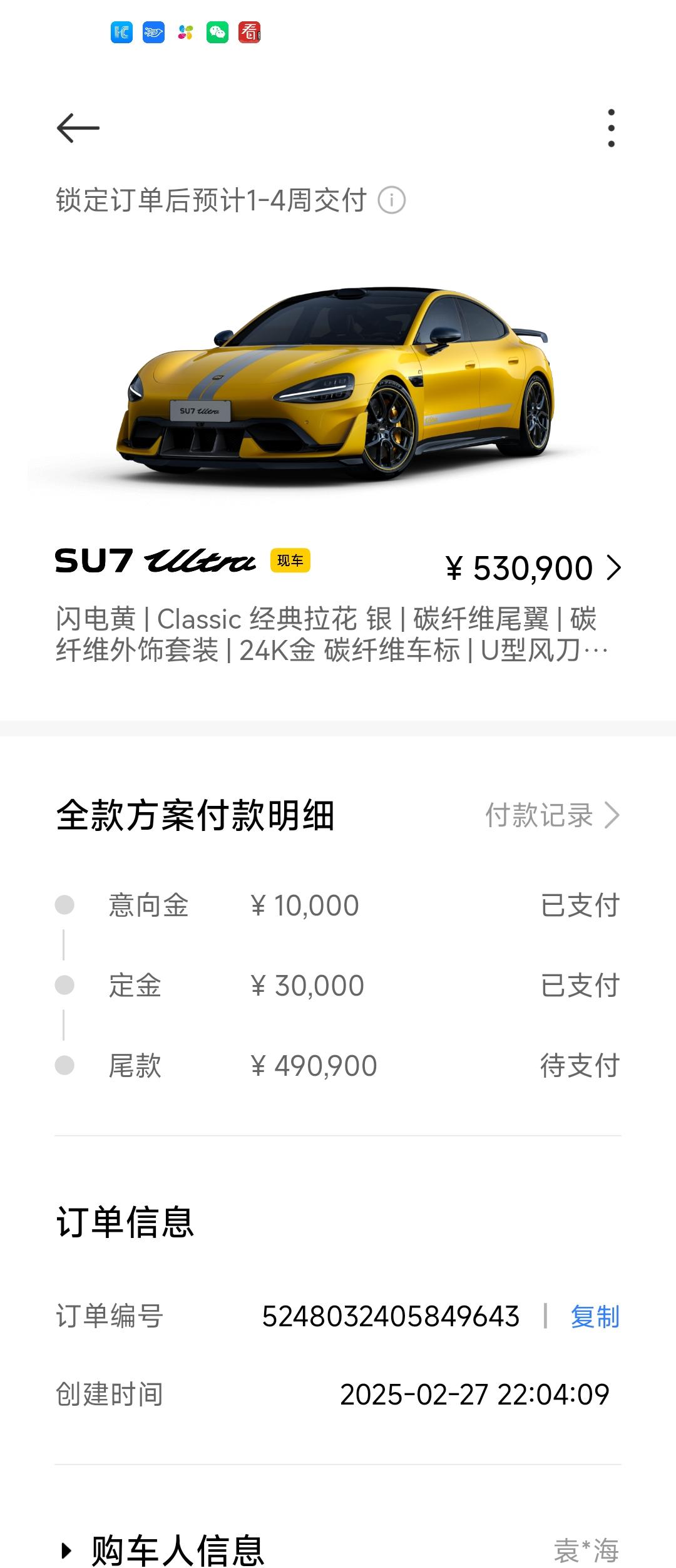小米SU7 Ultra晒订单