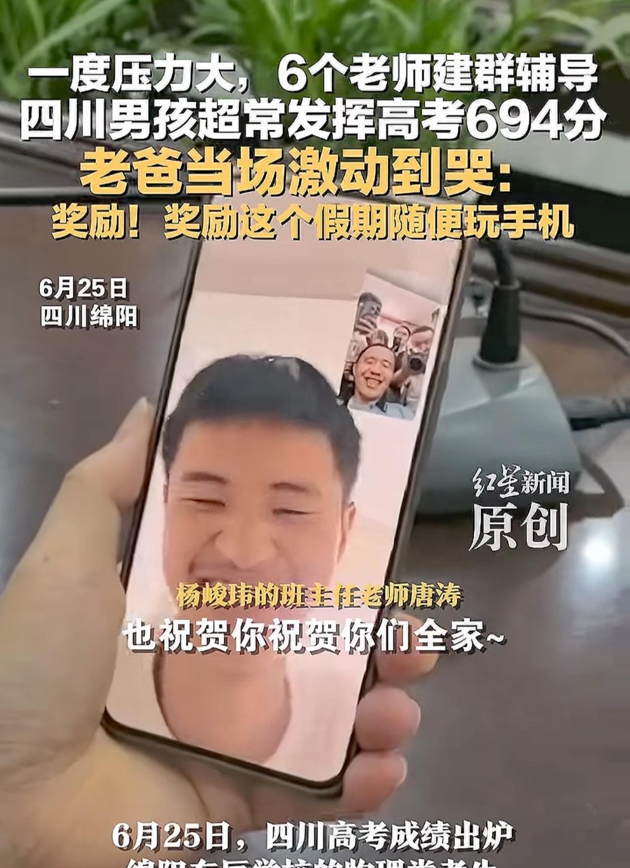 我的天呐！学霸级的超常待遇，因压力大，学校6个老师建群辅导！
四川高考成绩出炉，