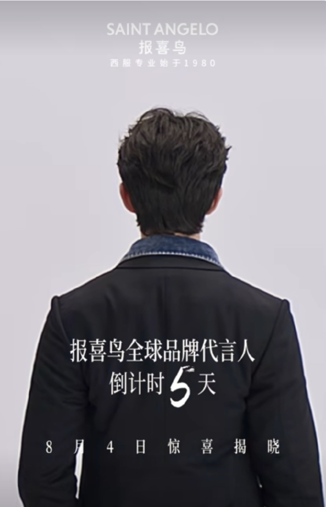 吴磊即将官宣报喜鸟首位全球品牌代言人